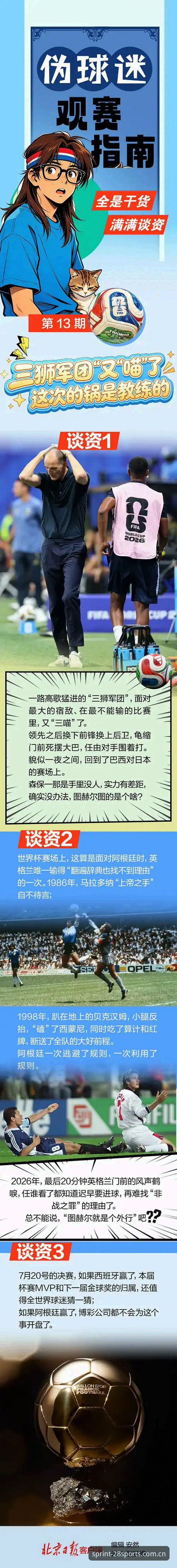 英加大战前必读：三狮军团伤病情报与观赛指南详解